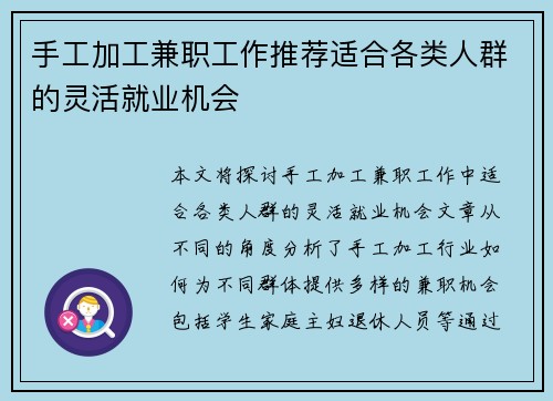 手工加工兼职工作推荐适合各类人群的灵活就业机会