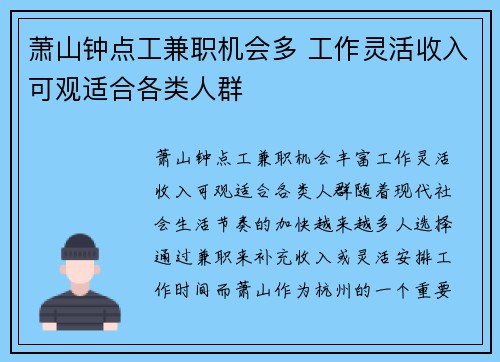 萧山钟点工兼职机会多 工作灵活收入可观适合各类人群