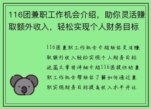 116团兼职工作机会介绍，助你灵活赚取额外收入，轻松实现个人财务目标