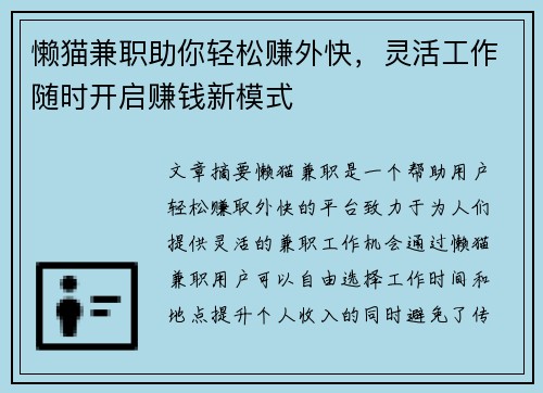 懒猫兼职助你轻松赚外快，灵活工作随时开启赚钱新模式