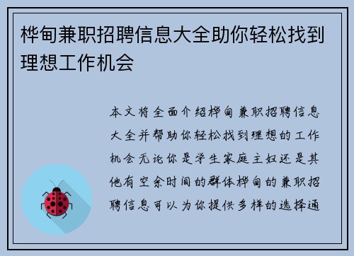 桦甸兼职招聘信息大全助你轻松找到理想工作机会