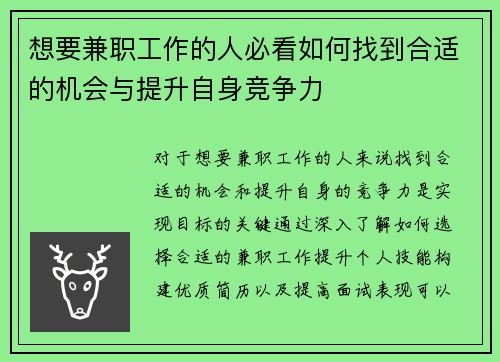 想要兼职工作的人必看如何找到合适的机会与提升自身竞争力