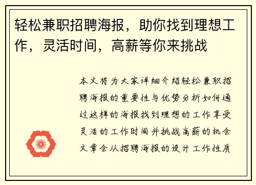 轻松兼职招聘海报，助你找到理想工作，灵活时间，高薪等你来挑战