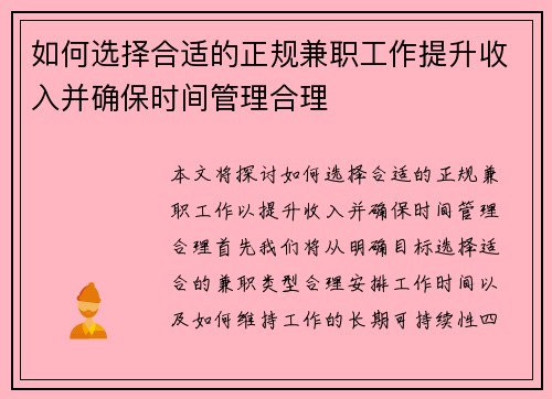 如何选择合适的正规兼职工作提升收入并确保时间管理合理