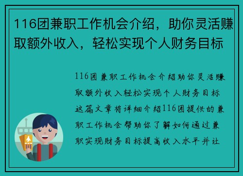 116团兼职工作机会介绍，助你灵活赚取额外收入，轻松实现个人财务目标