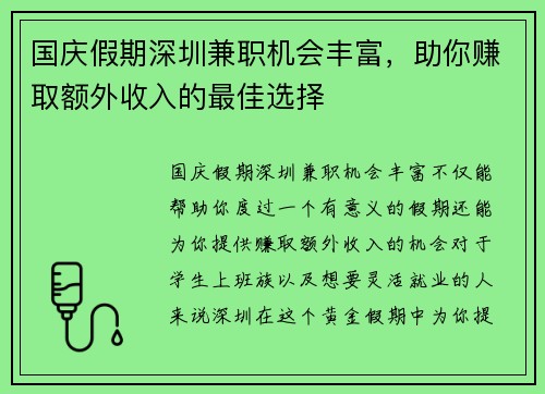 国庆假期深圳兼职机会丰富，助你赚取额外收入的最佳选择
