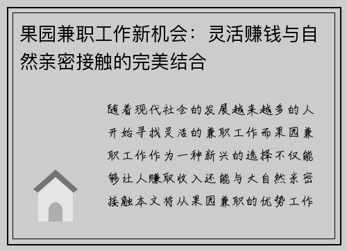 果园兼职工作新机会：灵活赚钱与自然亲密接触的完美结合