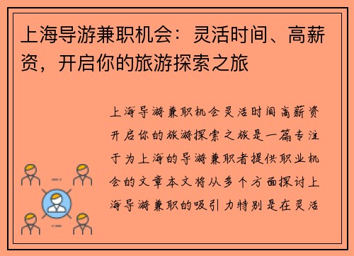 上海导游兼职机会：灵活时间、高薪资，开启你的旅游探索之旅