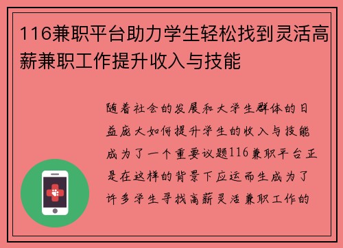 116兼职平台助力学生轻松找到灵活高薪兼职工作提升收入与技能