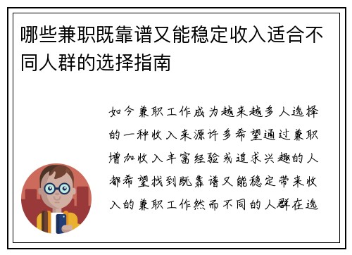 哪些兼职既靠谱又能稳定收入适合不同人群的选择指南