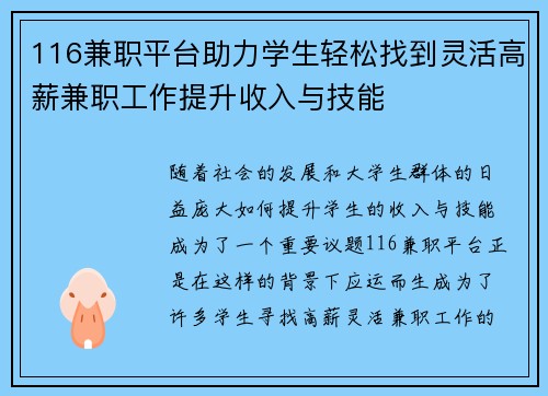 116兼职平台助力学生轻松找到灵活高薪兼职工作提升收入与技能
