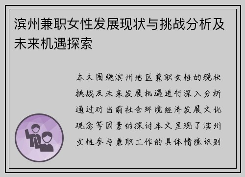 滨州兼职女性发展现状与挑战分析及未来机遇探索