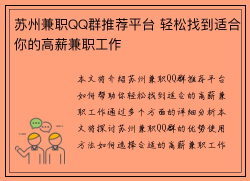 苏州兼职QQ群推荐平台 轻松找到适合你的高薪兼职工作