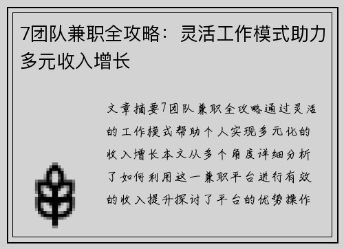 7团队兼职全攻略：灵活工作模式助力多元收入增长
