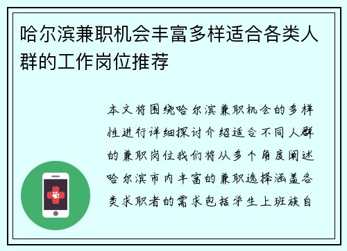 哈尔滨兼职机会丰富多样适合各类人群的工作岗位推荐