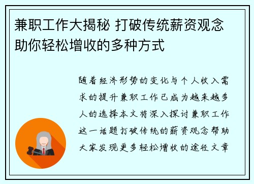 兼职工作大揭秘 打破传统薪资观念 助你轻松增收的多种方式