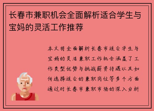 长春市兼职机会全面解析适合学生与宝妈的灵活工作推荐