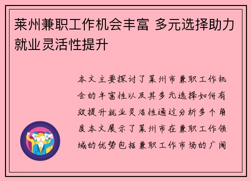 莱州兼职工作机会丰富 多元选择助力就业灵活性提升