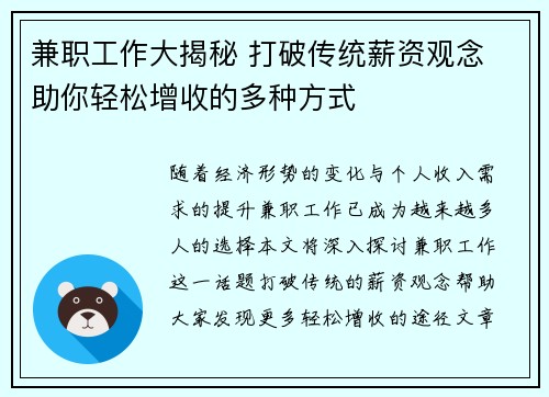 兼职工作大揭秘 打破传统薪资观念 助你轻松增收的多种方式