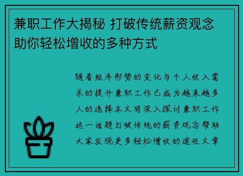 兼职工作大揭秘 打破传统薪资观念 助你轻松增收的多种方式