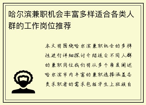 哈尔滨兼职机会丰富多样适合各类人群的工作岗位推荐