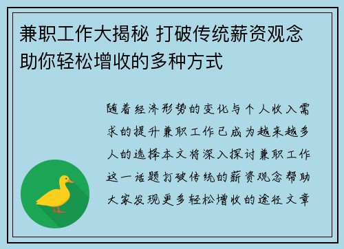 兼职工作大揭秘 打破传统薪资观念 助你轻松增收的多种方式