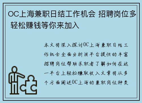 OC上海兼职日结工作机会 招聘岗位多 轻松赚钱等你来加入
