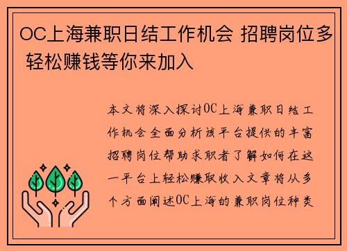 OC上海兼职日结工作机会 招聘岗位多 轻松赚钱等你来加入