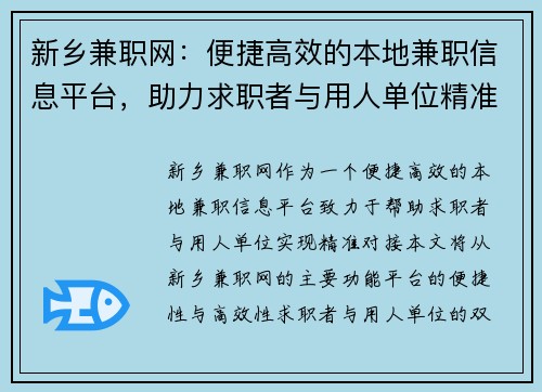新乡兼职网：便捷高效的本地兼职信息平台，助力求职者与用人单位精准对接