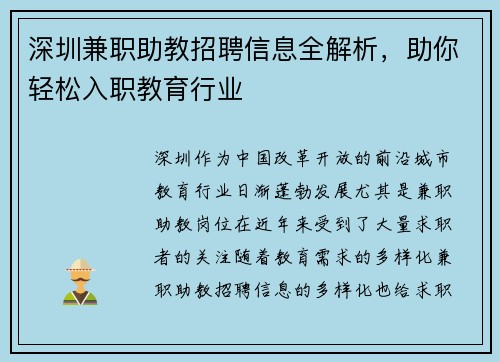 深圳兼职助教招聘信息全解析，助你轻松入职教育行业