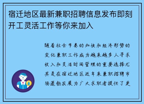 宿迁地区最新兼职招聘信息发布即刻开工灵活工作等你来加入