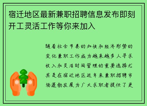 宿迁地区最新兼职招聘信息发布即刻开工灵活工作等你来加入