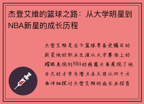 杰登艾维的篮球之路：从大学明星到NBA新星的成长历程