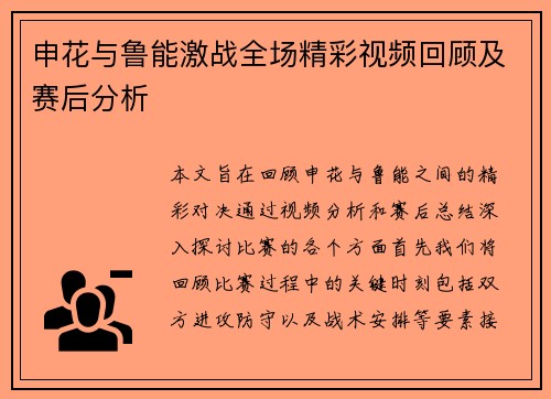 申花与鲁能激战全场精彩视频回顾及赛后分析