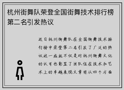 杭州街舞队荣登全国街舞技术排行榜第二名引发热议