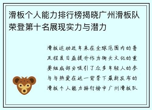 滑板个人能力排行榜揭晓广州滑板队荣登第十名展现实力与潜力