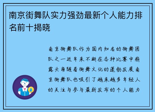 南京街舞队实力强劲最新个人能力排名前十揭晓