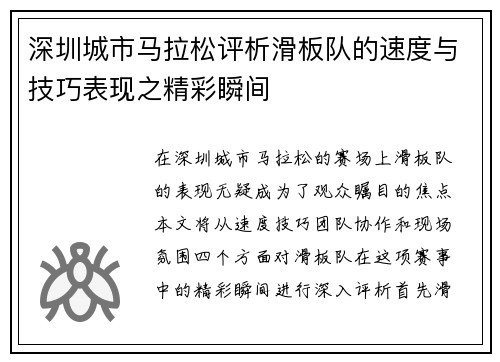 深圳城市马拉松评析滑板队的速度与技巧表现之精彩瞬间