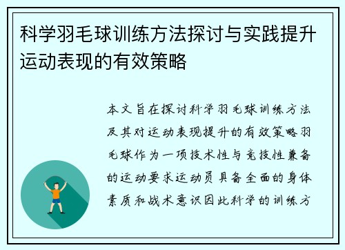 /uploads/images/20250920/ke-xue-yu-mao-qiu-xun-lian-fang-fa-tan-tao-yu-shi-jian-ti-sheng-yun-dong-biao-xian-de-you-xiao-ce-lyue.webp