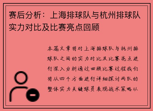 /uploads/images/20250920/sai-hou-fen-xi-shang-hai-pai-qiu-dui-yu-hang-zhou-pai-qiu-dui-shi-li-dui-bi-ji-bi-sai-liang-dian-hui-gu.webp