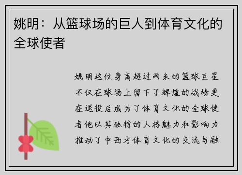 /uploads/images/20250920/yao-ming-cong-lan-qiu-chang-de-ju-ren-dao-ti-yu-wen-hua-de-quan-qiu-shi-zhe.webp