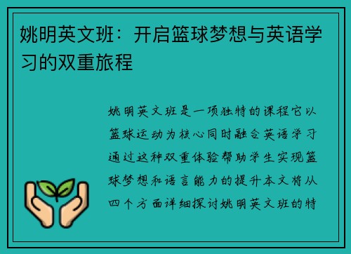 姚明英文班：开启篮球梦想与英语学习的双重旅程