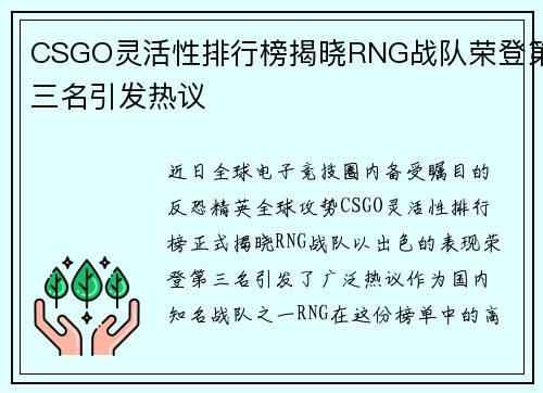 /uploads/images/20250921/csgo-ling-huo-xing-pai-hang-bang-jie-xiao-rng-zhan-dui-rong-deng-di-san-ming-yin-fa-re-yi.webp