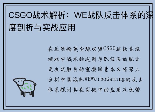 /uploads/images/20250921/csgo-zhan-shu-jie-xi-we-zhan-dui-fan-ji-ti-xi-de-shen-du-pou-xi-yu-shi-zhan-ying-yong.webp