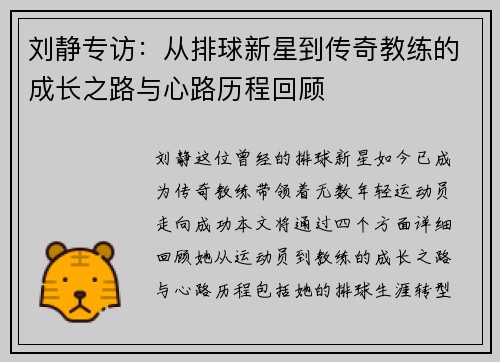 /uploads/images/20250921/liu-jing-zhuan-fang-cong-pai-qiu-xin-xing-dao-chuan-qi-jiao-lian-de-cheng-zhang-zhi-lu-yu-xin-lu-li-cheng-hui-gu.webp