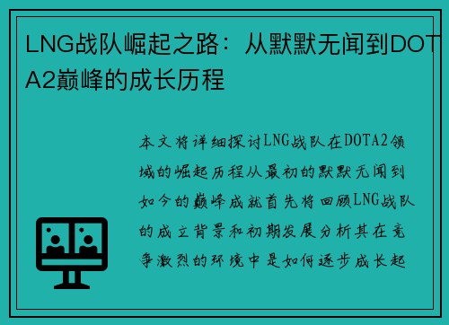 /uploads/images/20250921/lng-zhan-dui-jue-qi-zhi-lu-cong-mo-mo-wu-wen-dao-dota2-dian-feng-de-cheng-zhang-li-cheng.webp