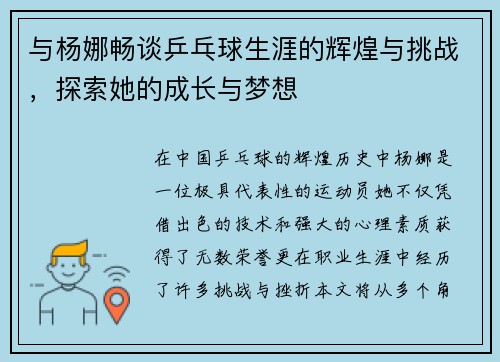 /uploads/images/20250921/yu-yang-na-chang-tan-ping-pang-qiu-sheng-ya-de-hui-huang-yu-tiao-zhan-tan-suo-ta-de-cheng-zhang-yu-meng-xiang.webp