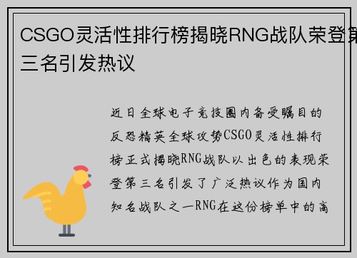 /uploads/images/20250922/csgo-ling-huo-xing-pai-hang-bang-jie-xiao-rng-zhan-dui-rong-deng-di-san-ming-yin-fa-re-yi.webp