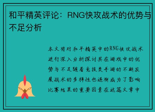 /uploads/images/20250922/he-ping-jing-ying-ping-lun-rng-kuai-gong-zhan-shu-de-you-shi-yu-bu-zu-fen-xi.webp