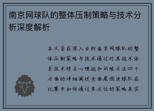南京网球队的整体压制策略与技术分析深度解析